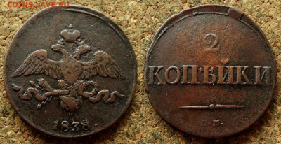 2 копейки 1838 СМ 1861 ЕМ До 21.05.2020 22-00 Москве - 2.JPG