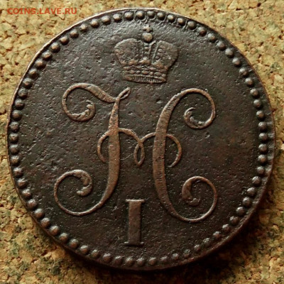 2 копейки Серебром 1844 СМ До 21.05.2020 22-00 Москве - 1.JPG