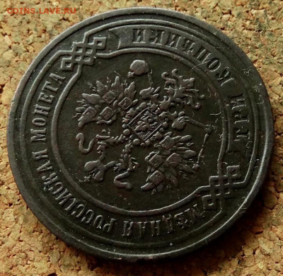 3 копейки 1869 ЕМ До 21.05.2020 22-00 Москве - 3.JPG