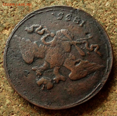 5 копеек Масон 1835 СМ До 21.05.2020 22-00 Москве - 3.JPG
