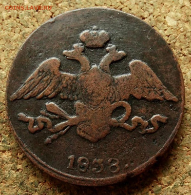 5 копеек Масон 1838 СМ До 21.05.2020 22-00 Москве - 1.JPG