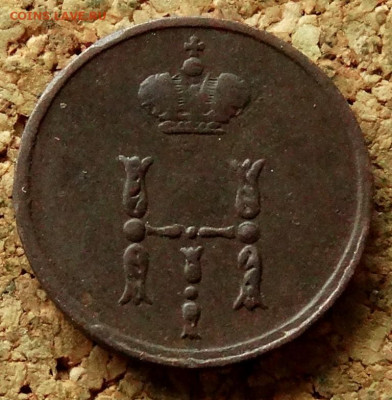 Полушка 1854 ЕМ До 21.05.2020 22-00 Москве - 1.JPG