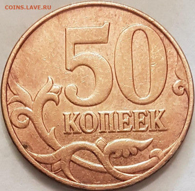 50 коп 2010 г м - 20200515_132917 (2)
