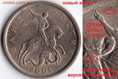 5 к 2001 СП АВЕРС:КОПЬЕ КОРОЧЕ 16.5.2020 в 22:00 - img084 - копия - копия (2)