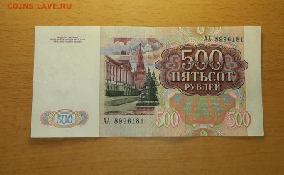 500 руб 1991 серия АА до 21 мая - 20200515_143823_1280x790