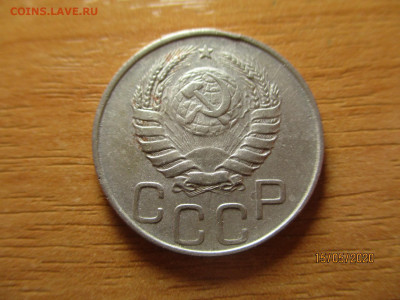 20 копеек 1945г. - 3