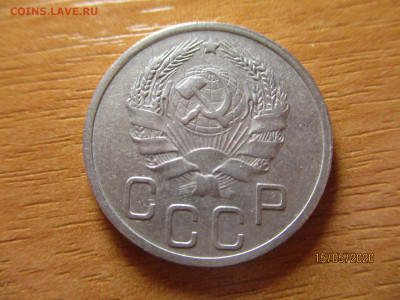 20 копеек 1935г. - 7
