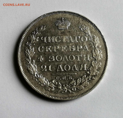 Рубль 1812 СПБ-МФ до 20.05. в 22-00 - 3
