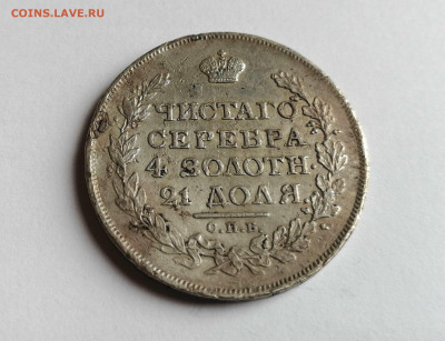 Рубль 1814 СПБ-МФ до 20.05 в 22-00 - 3