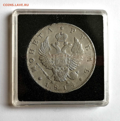 Рубль 1814 СПБ-МФ до 20.05 в 22-00 - 2