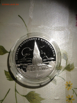 3 руб. Церковь Вознесения в Коломенском ЕВРАЗЭС, 2012 до 21. - o5ZIjQw0-qw