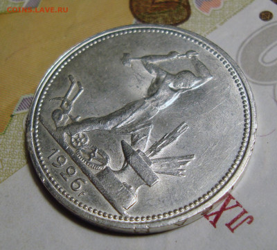 Полтинник 1926, до 15.05.2020 22:00 мсk - а6