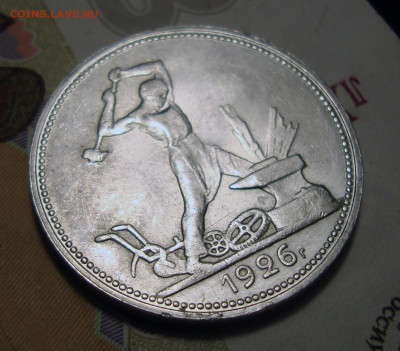 Полтинник 1926, до 15.05.2020 22:00 мсk - а5
