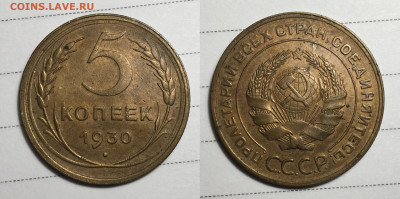 5 Копеек 1930 без обращения на сутк, до 16.05.2020 22:00 мсk - 5-30 1