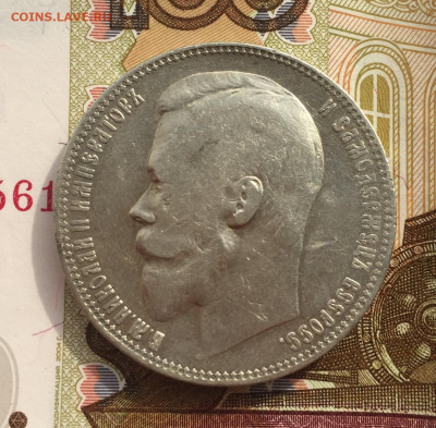 1 рубль 1900 года ФЗ до 19 мая 22:30 мск - 1 руб 1900 (1).JPG