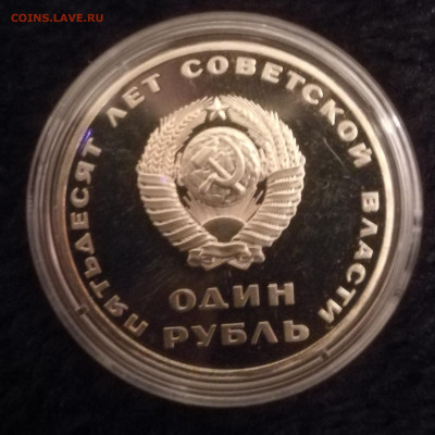 Рубль 1967 (юбил.): помогите определить proof, или нет? - IMG_20200515_170722