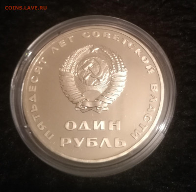 Рубль 1967 (юбил.): помогите определить proof, или нет? - IMG_20200515_170754
