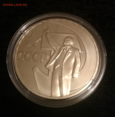 Рубль 1967 (юбил.): помогите определить proof, или нет? - IMG_20200515_170832