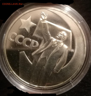 Рубль 1967 (юбил.): помогите определить proof, или нет? - IMG_20200515_171317