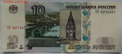 10 руб. Модификация 2004гг. пресс - IMG_20200515_171401~2