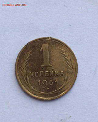 1 копейка 1931 года с гладким гуртом - IMG_0888.JPG