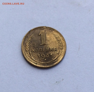 1 копейка 1931 года с гладким гуртом - IMG_0889.JPG