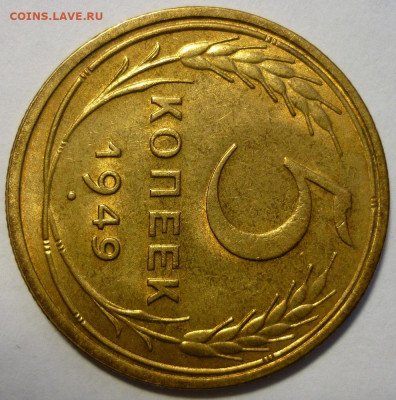 5 копеек 1949 UNC - P1280078.JPG