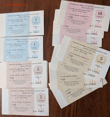 Чеки Внешторгбанка СССР Торгмортранс (1978) пресс оценка - IMG_20200514_180244
