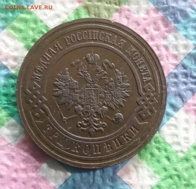 3 копейки 1914 СПБ до 20.05.2020 в 22 Мск - 20200515_183941 а