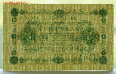 3 рубля 1918 г, без перегиба! до 21.05 до 22:00 - DSC_2238.JPG