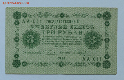 3 рубля 1918 г, без перегиба! до 21.05 до 22:00 - DSC_2225.JPG