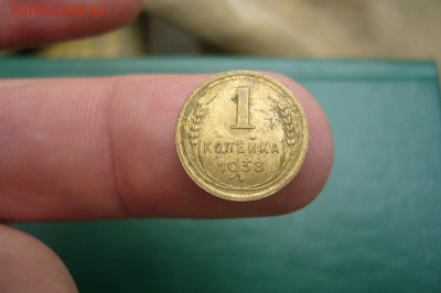1 копейка 1938 года - 20-05-20 - 23-10 мск - P2250139.JPG