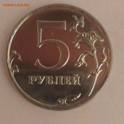 5 рублей 2009 г. Ммд. Помощь в определении ШТ. - 1589569237742294381408366989480