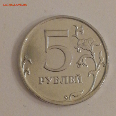 5 рублей 2009 г. Ммд. Помощь в определении ШТ. - 15895696033748328135332917212791