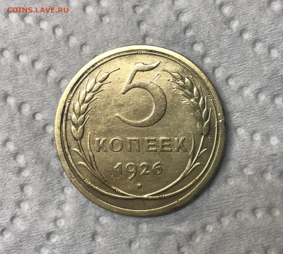 5 копеек 1926 до 17.05.20 в 23-00 - 1