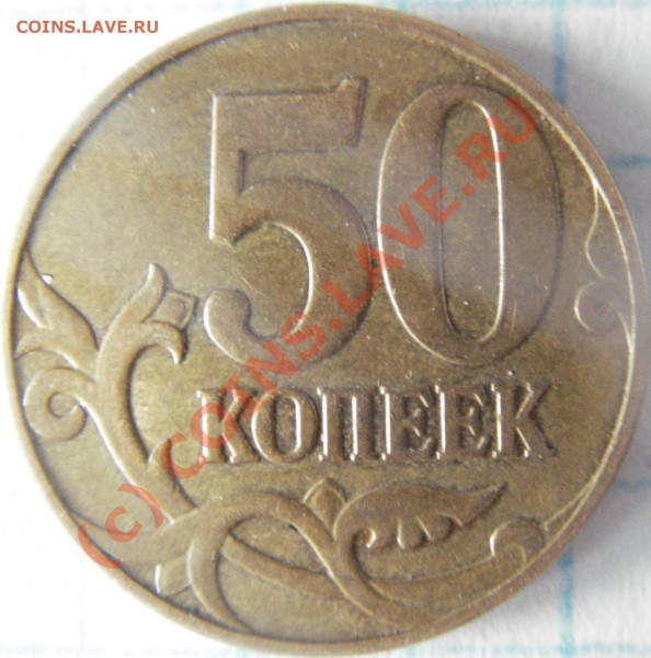 Оцените 50к. 2007г. М разновид. - Изображение 009