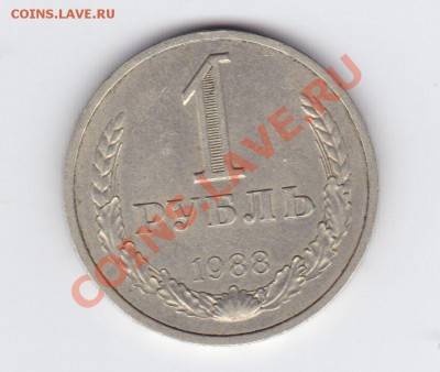 1руб 1988  до 8.09 21:37 - 1р88 рев