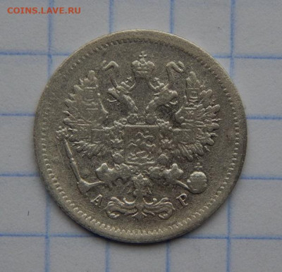 10 копеек 1900 года, 10 копеек 1902 года - DSCN8163.JPG