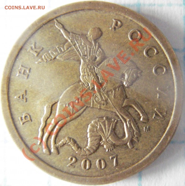 Оцените 50к. 2007г. М разновид. - Изображение 010