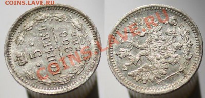 Оценка 5 копеек 1906г. СПБ ЭБ - 5коп1906_1б