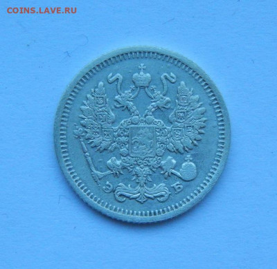 10 копеек 1910 года, 10 копеек 1915 года - DSCN8701.JPG