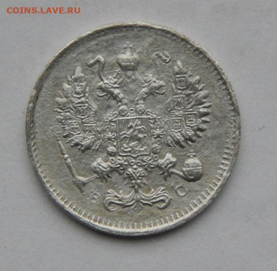 10 копеек 1912 года, 10 копеек 1914 года - DSCN9110.JPG