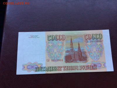 50000 рублей 1993 модификация 1994 UNC Пресс - IMG_2152