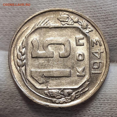 15 копеек 1943 Неплохая До 18.05.2020 22:00 - 20200506_224233_copy_1024x1024