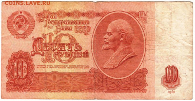 10 рублей 1961 г. до 22.05.20 г. в 23.00 - 005