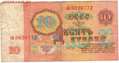 10 рублей 1961 г. до 22.05.20 г. в 23.00 - 011
