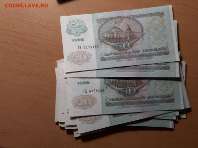 50 руб 1992 отличные ФИКС номера подряд до ухода в архив - 20200413_172135