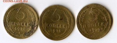 5 копеек 1928г. 2 шт, 1929г до 17.05.20 в 23-00 - img189