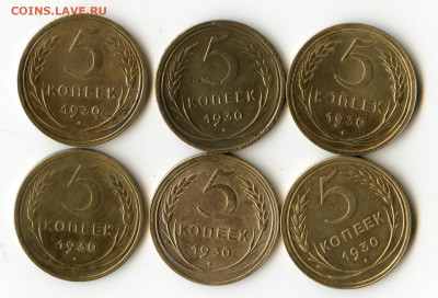 5 копеек 1930г 6 шт. до 17.05.20 в 23-00 - img199