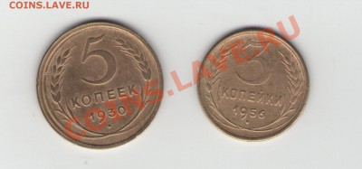 5 коп. 1930 г. и 3 коп. 1956 г. - оцените, пожалуйста - 5 и 3